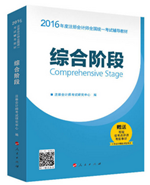 2016注冊會(huì)計(jì)師教材