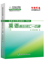 2016注冊會(huì)計(jì)師教材