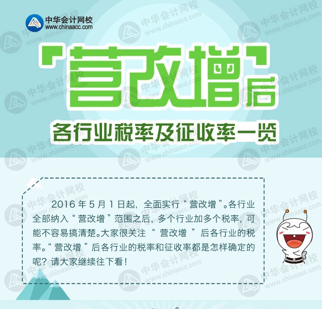 營(yíng)改增后各行業(yè)稅率及征收率一覽