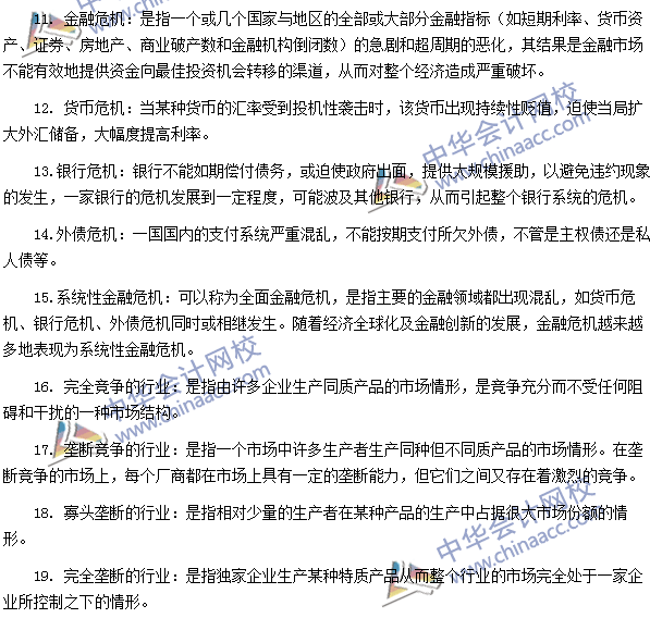銀行職業(yè)資格《法律法規(guī)與綜合能力》專業(yè)術(shù)語(yǔ)速記