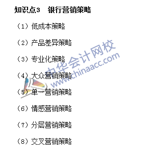 銀行職業(yè)資格《個人貸款》高頻考點(diǎn)：銀行營銷策略