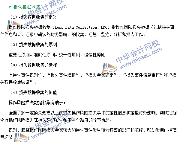 銀行職業(yè)資格《風(fēng)險管理》高頻考點(diǎn)：操作風(fēng)險監(jiān)控