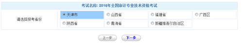 天津2016年中級審計師考試報名入口