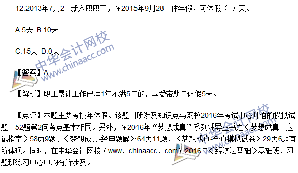 2016初級職稱《經(jīng)濟法基礎(chǔ)》試題及答案解析