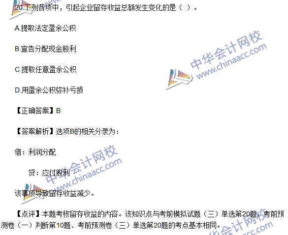 2016初級(jí)職稱(chēng)《初級(jí)會(huì)計(jì)實(shí)務(wù)》試題及答案解析