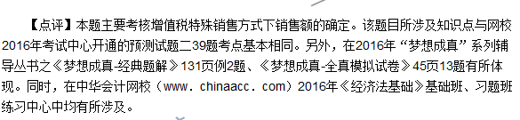 2016初級職稱《經(jīng)濟法基礎(chǔ)》試題及答案解析