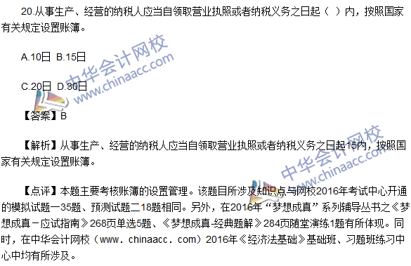 2016初級職稱《經(jīng)濟法基礎(chǔ)》試題及答案解析