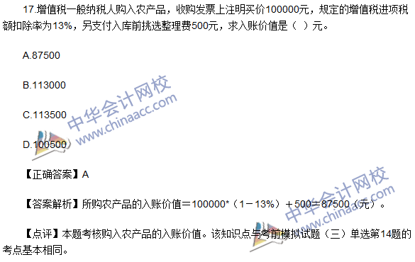 2016初級(jí)職稱(chēng)《初級(jí)會(huì)計(jì)實(shí)務(wù)》試題及答案解析