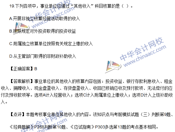 2016初級(jí)職稱(chēng)《初級(jí)會(huì)計(jì)實(shí)務(wù)》試題及答案解析