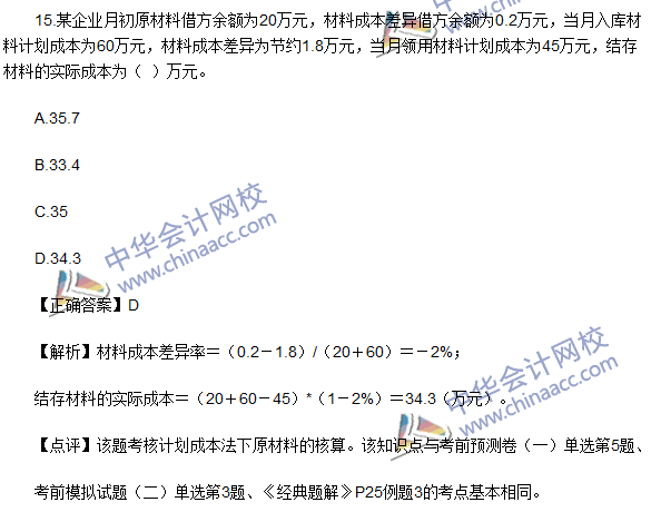 2016初級(jí)職稱(chēng)《初級(jí)會(huì)計(jì)實(shí)務(wù)》試題及答案解析