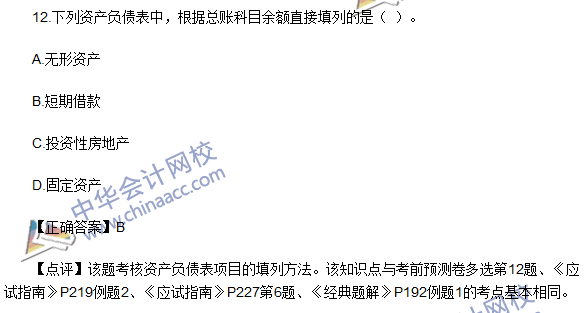 2016初級(jí)職稱(chēng)《初級(jí)會(huì)計(jì)實(shí)務(wù)》試題及答案解析