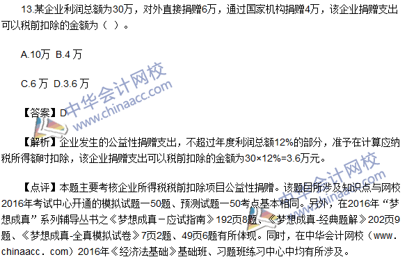2016初級職稱《經(jīng)濟法基礎(chǔ)》試題及答案解析