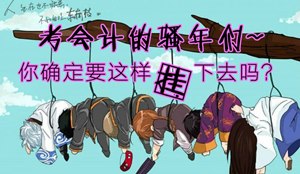 不要讓我們“掛”在過(guò)去 我們必須重新開(kāi)始