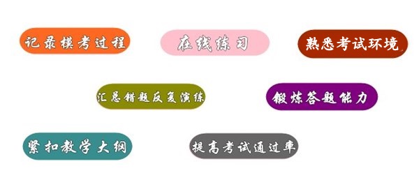 2016年稅務(wù)師考試實行機(jī)考的應(yīng)對策略