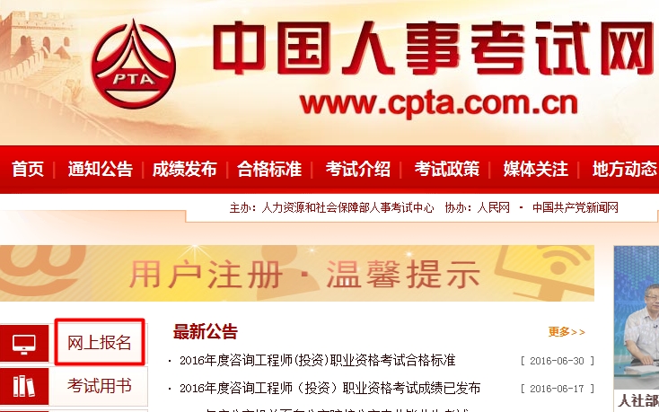 經濟師報考官網：中國人事考試網