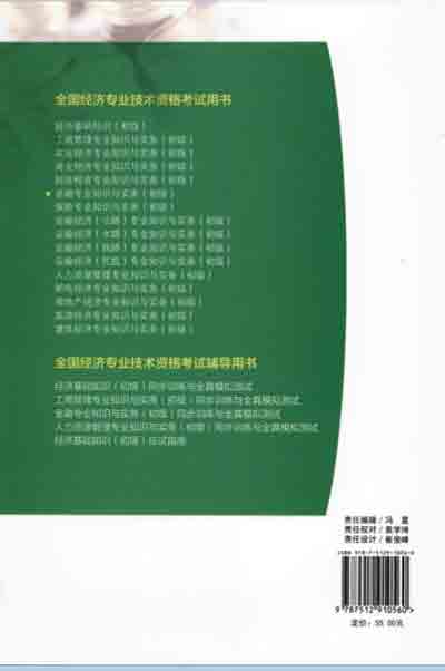 2016年初級經濟師考試教材金融專業(yè)