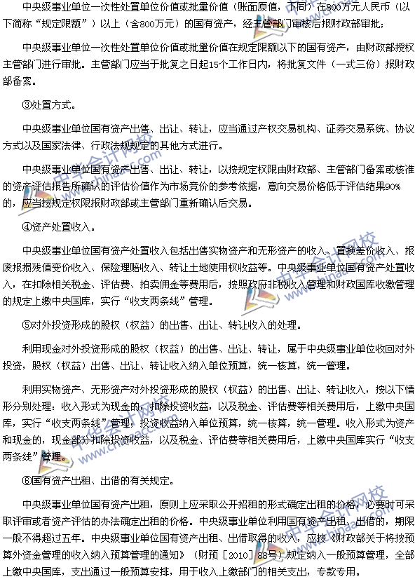 2016高級會計師《高級會計實(shí)務(wù)》高頻考點(diǎn)：國有資產(chǎn)配置