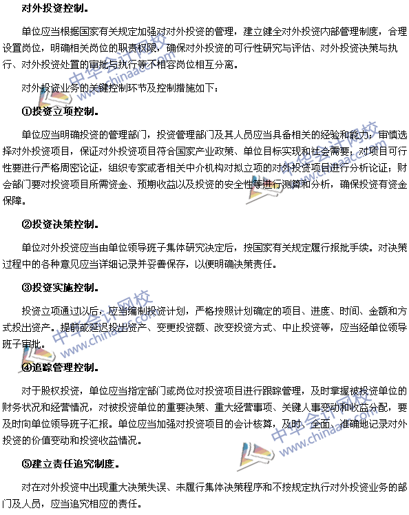 高級會計師《高級會計實務》高頻考點：行政事業(yè)單位內部控制