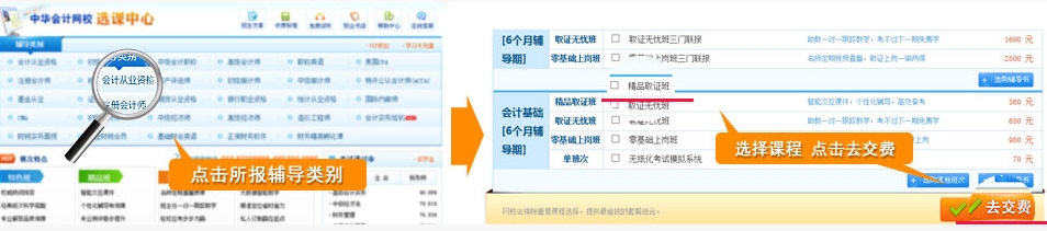 網校經濟師考試輔導分期付款申請步驟