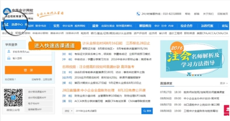 網校經濟師考試輔導分期付款申請步驟
