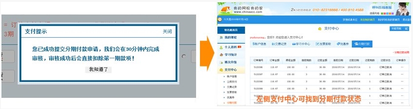 網校經濟師考試輔導分期付款申請步驟