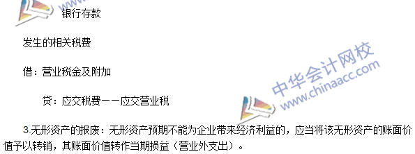 2016年注冊(cè)會(huì)計(jì)師《會(huì)計(jì)》高頻考點(diǎn)：無形資產(chǎn)的處置
