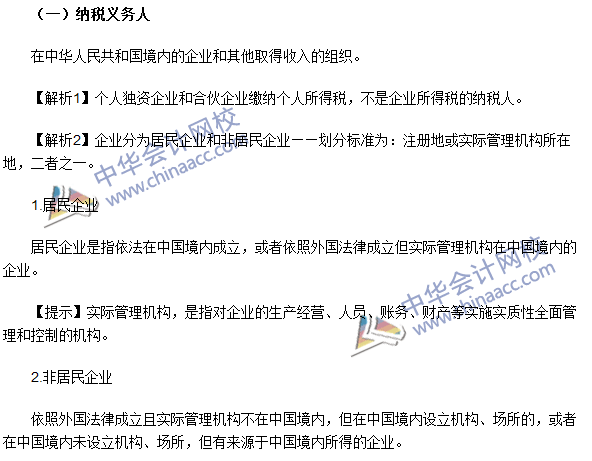 注冊(cè)會(huì)計(jì)師《稅法》高頻考點(diǎn)：納稅義務(wù)人、征稅對(duì)象與稅率