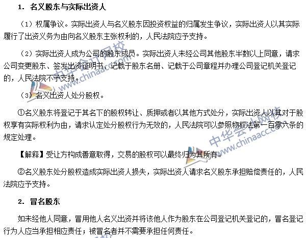 股東資格