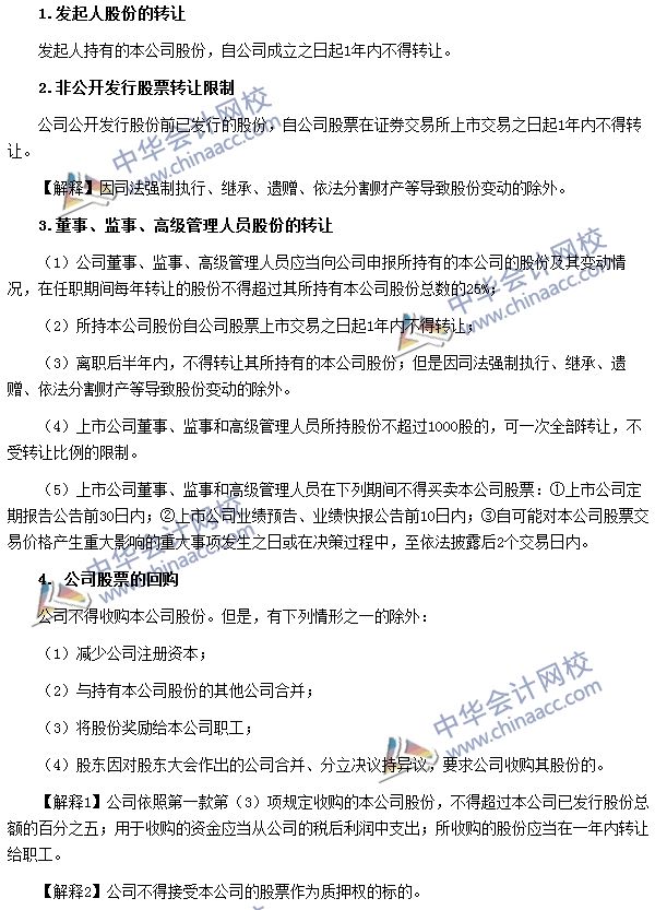 股份有限公司股份轉(zhuǎn)讓的限制