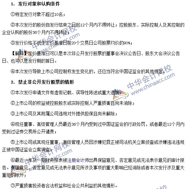 上市公司非公開(kāi)發(fā)行股票