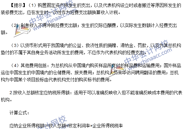 2016年注冊會計師《稅法》高頻考點：外國企業(yè)常駐代表機構