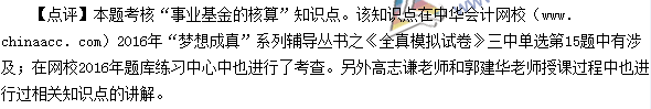 2016中級(jí)職稱(chēng)《中級(jí)會(huì)計(jì)實(shí)務(wù)》單選題及答案解析（考生回憶）