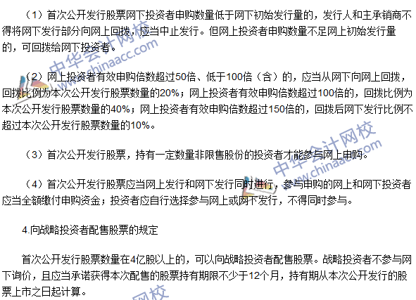 注冊會計師《經(jīng)濟法》高頻考點：股票公開發(fā)行的方式
