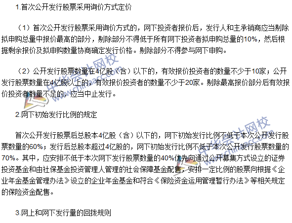 注冊會計師《經(jīng)濟法》高頻考點：股票公開發(fā)行的方式