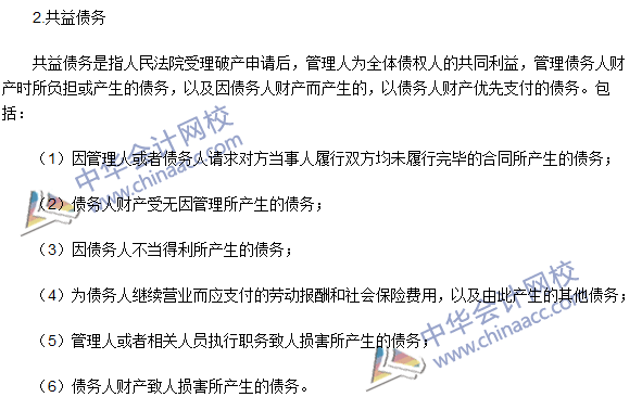 注冊會計師《經(jīng)濟法》高頻考點：破產(chǎn)費用與共益?zhèn)鶆?wù)