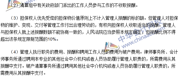 注冊會計(jì)師《經(jīng)濟(jì)法》高頻考點(diǎn)：管理人的資格與報(bào)酬