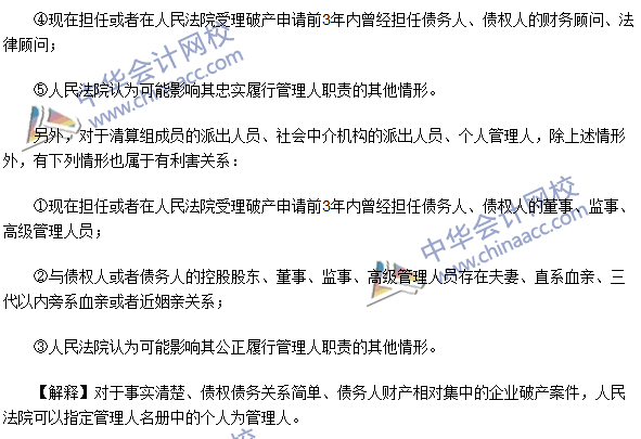 注冊會計(jì)師《經(jīng)濟(jì)法》高頻考點(diǎn)：管理人的資格與報(bào)酬
