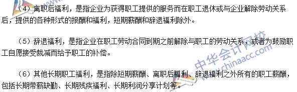 2016年注會《會計(jì)》高頻考點(diǎn)：職工薪酬的概念