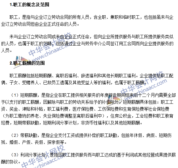 2016年注會《會計(jì)》高頻考點(diǎn)：職工薪酬的概念