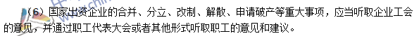 注會經(jīng)濟(jì)法高頻考點：關(guān)系企業(yè)國有資產(chǎn)出資人權(quán)益的重大事項