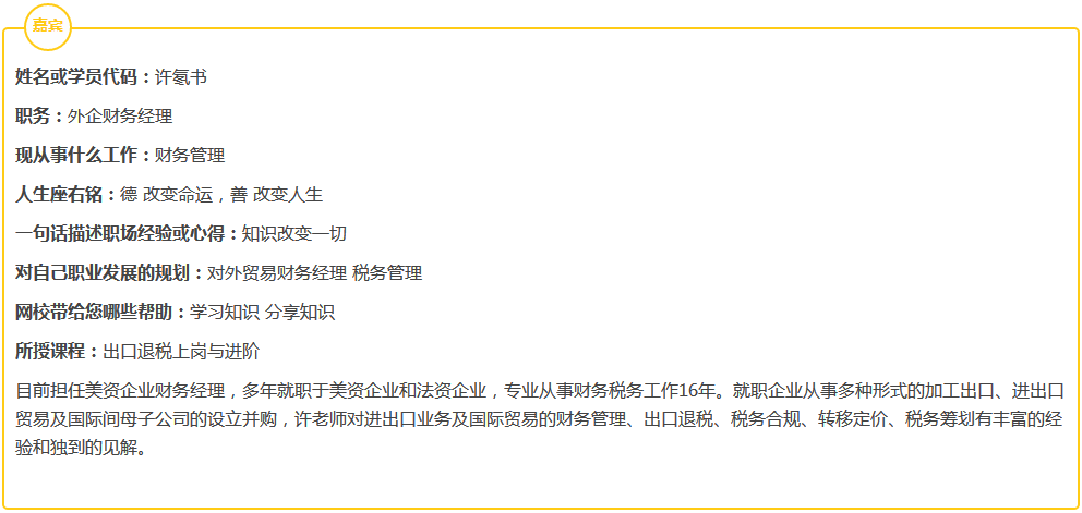 如何成為一名出色的出口退稅會計，外企美女財務(wù)經(jīng)理深入淺出解讀出口退稅！