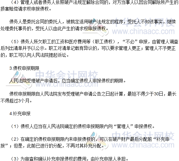 2016稅務(wù)師《涉稅服務(wù)相關(guān)法律》高頻考點(diǎn)