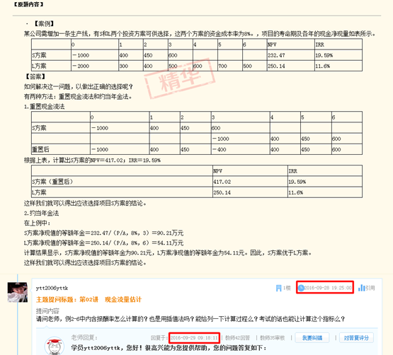 天氣開(kāi)始變冷 希望2017高級(jí)會(huì)計(jì)師答疑板能溫暖你