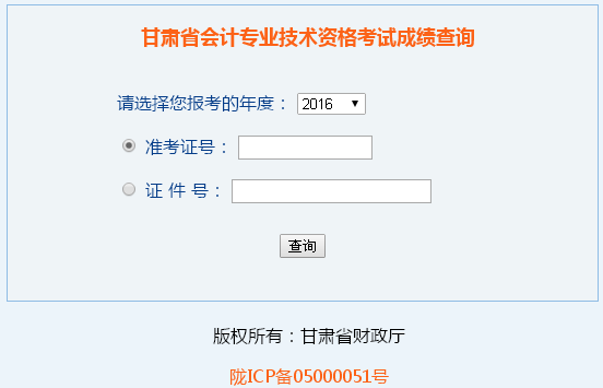 2016年甘肅高級會計師成績查詢?nèi)肟陂_通