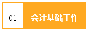來看看作為財(cái)會人的你，為公司創(chuàng)造了多少效益？