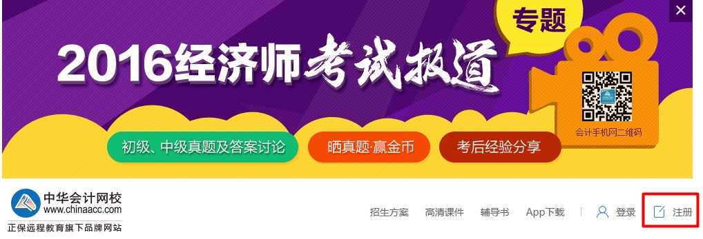 網(wǎng)校經(jīng)濟(jì)師學(xué)員代碼注冊