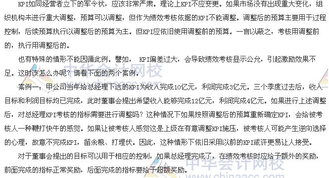 會(huì)計(jì)零距離：預(yù)算調(diào)整了 KPI調(diào)整嗎？
