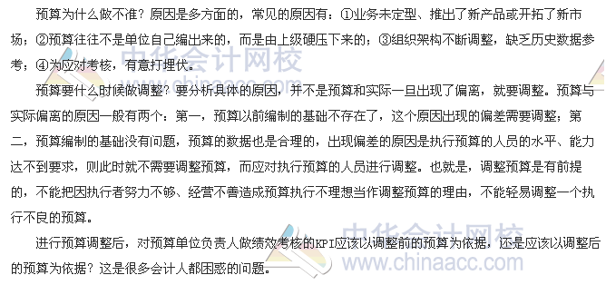會(huì)計(jì)零距離：預(yù)算調(diào)整了 KPI調(diào)整嗎？