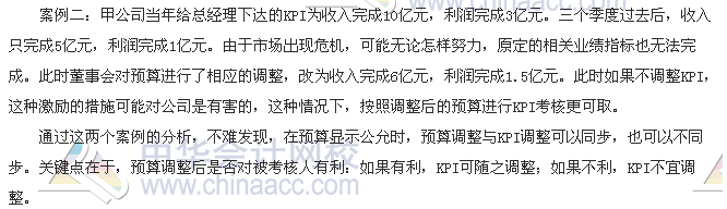 會(huì)計(jì)零距離：預(yù)算調(diào)整了 KPI調(diào)整嗎？