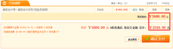 正保會(huì)計(jì)網(wǎng)校VIP優(yōu)惠多多 報(bào)高級(jí)會(huì)計(jì)師更任性